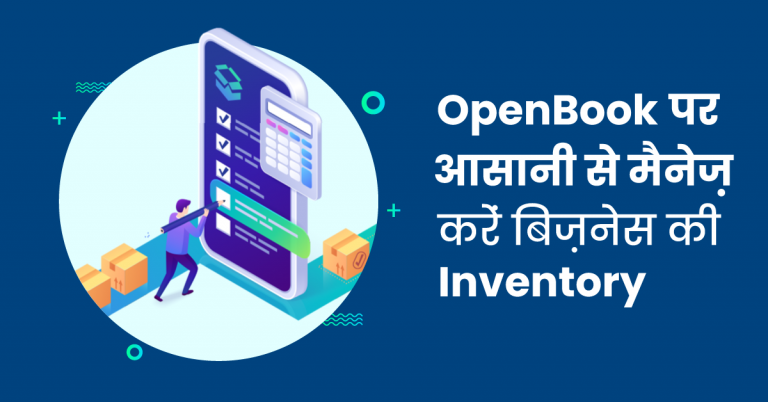 Read more about the article OpenBook पर आसानी से मैनेज़ करें बिज़नेस की Inventory